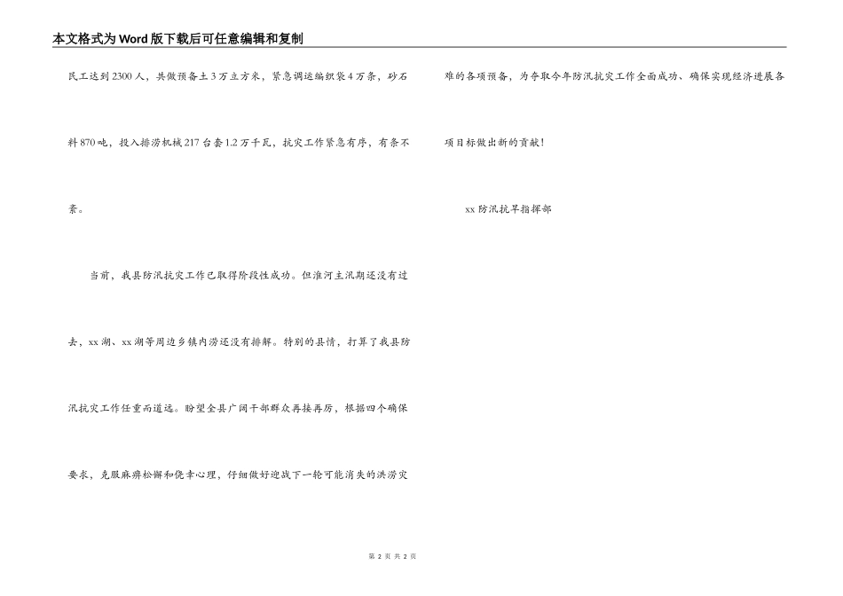 向战斗在防汛抗灾第一线的广大干群慰问信_第2页