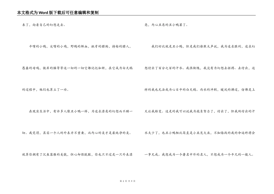 丑小鸭读后感1000字_第2页