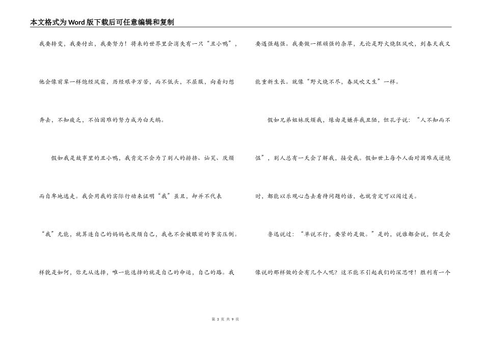 丑小鸭读后感1000字_第3页