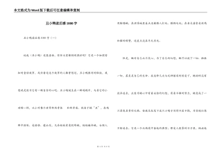 丑小鸭读后感1000字