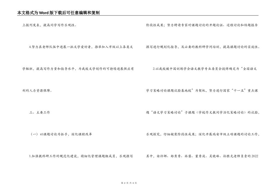 小学第二学期教科研工作计划_1_第2页