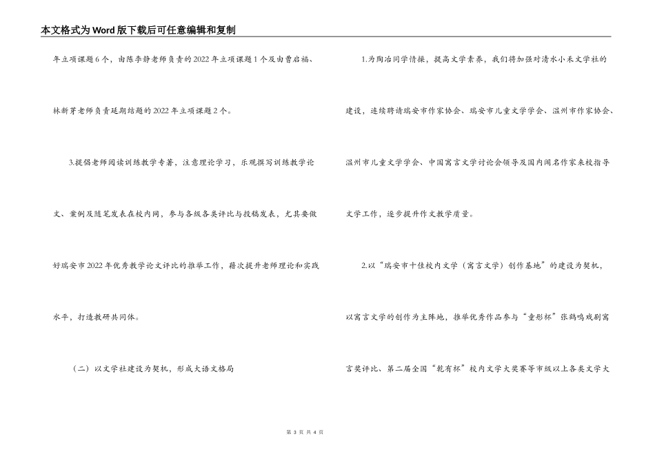 小学第二学期教科研工作计划_1_第3页