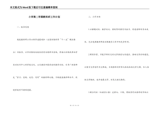 小学第二学期教科研工作计划_1