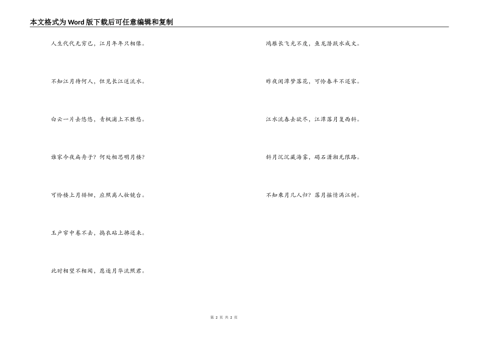 诗朗诵；春江花月夜串词朗诵词_第2页