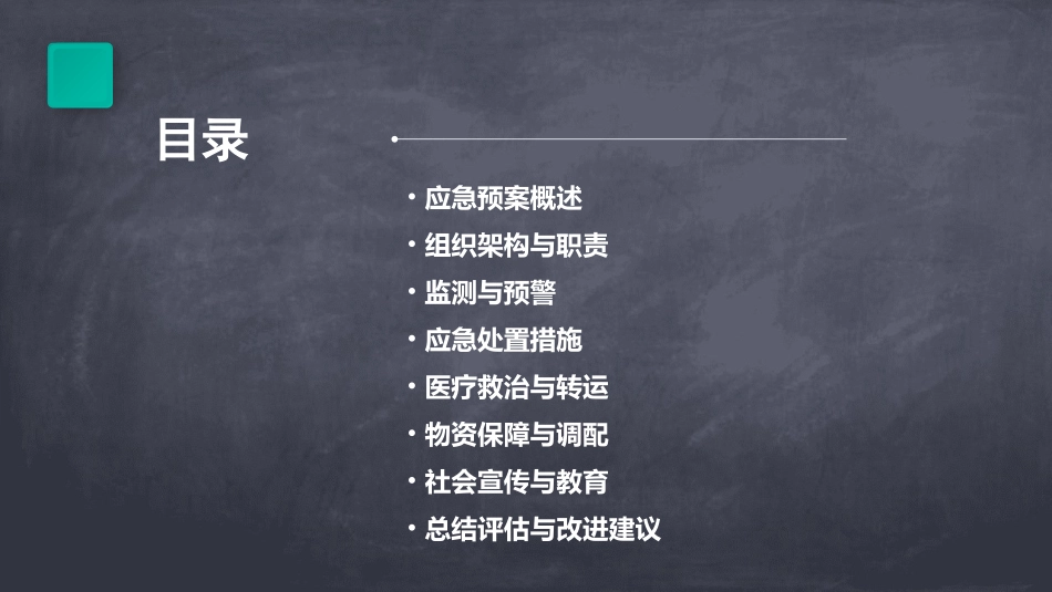 急性传染病应急预案_第2页