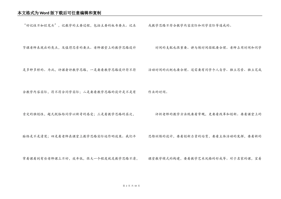 课堂观察读后感_第2页