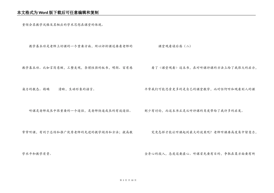 课堂观察读后感_第3页