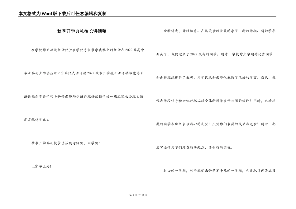 秋季开学典礼校长讲话稿_第1页