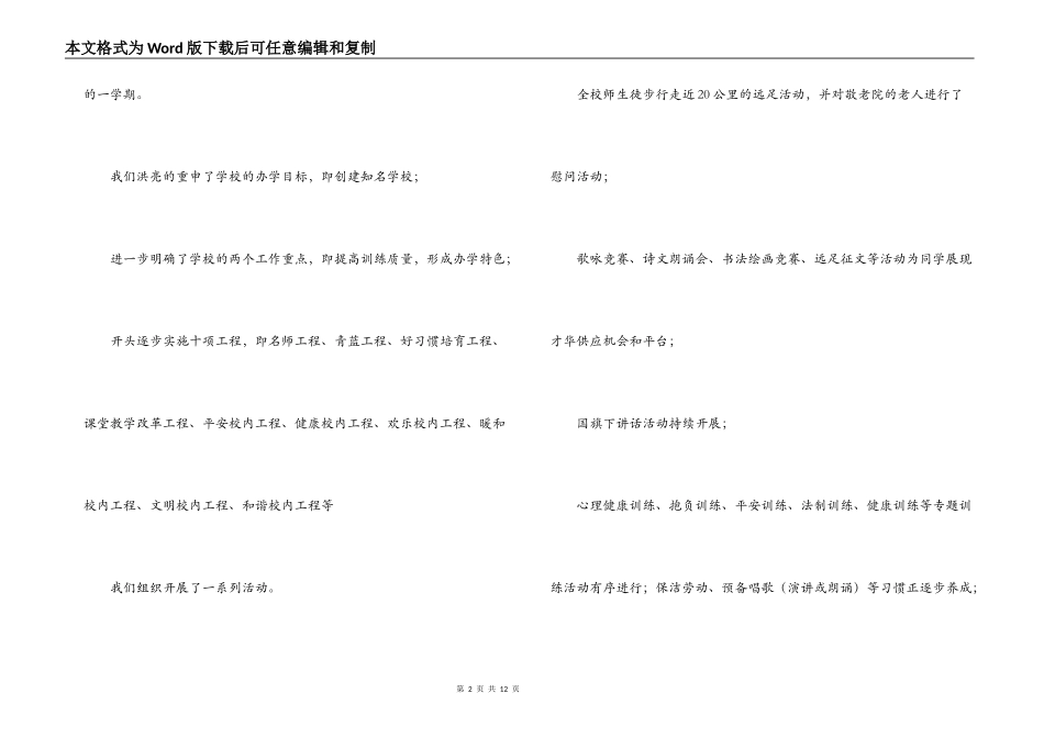 秋季开学典礼校长讲话稿_第2页