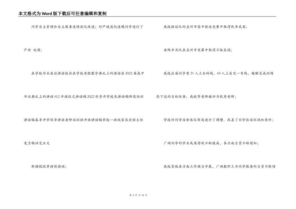 秋季开学典礼校长讲话稿_第3页
