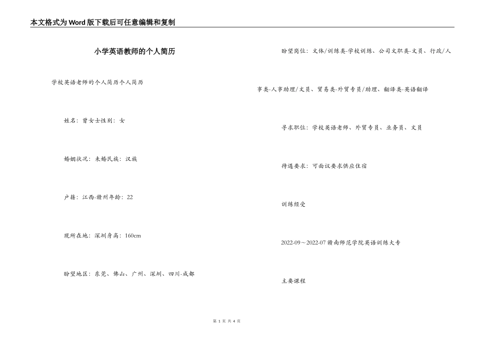 小学英语教师的个人简历_第1页