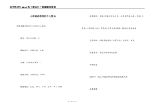 小学英语教师的个人简历
