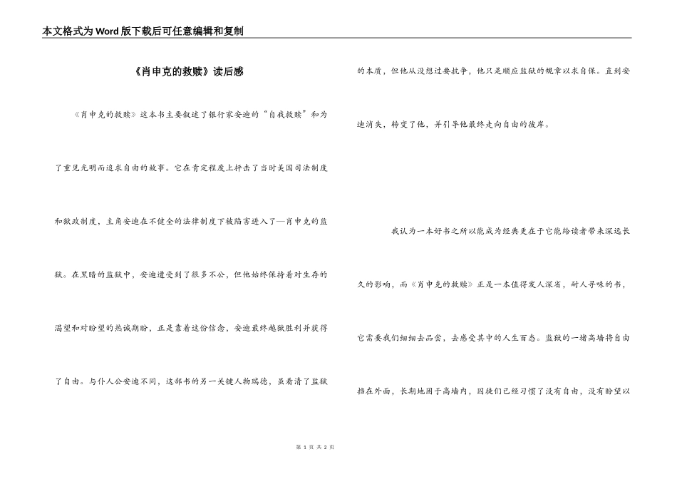 《肖申克的救赎》读后感_第1页