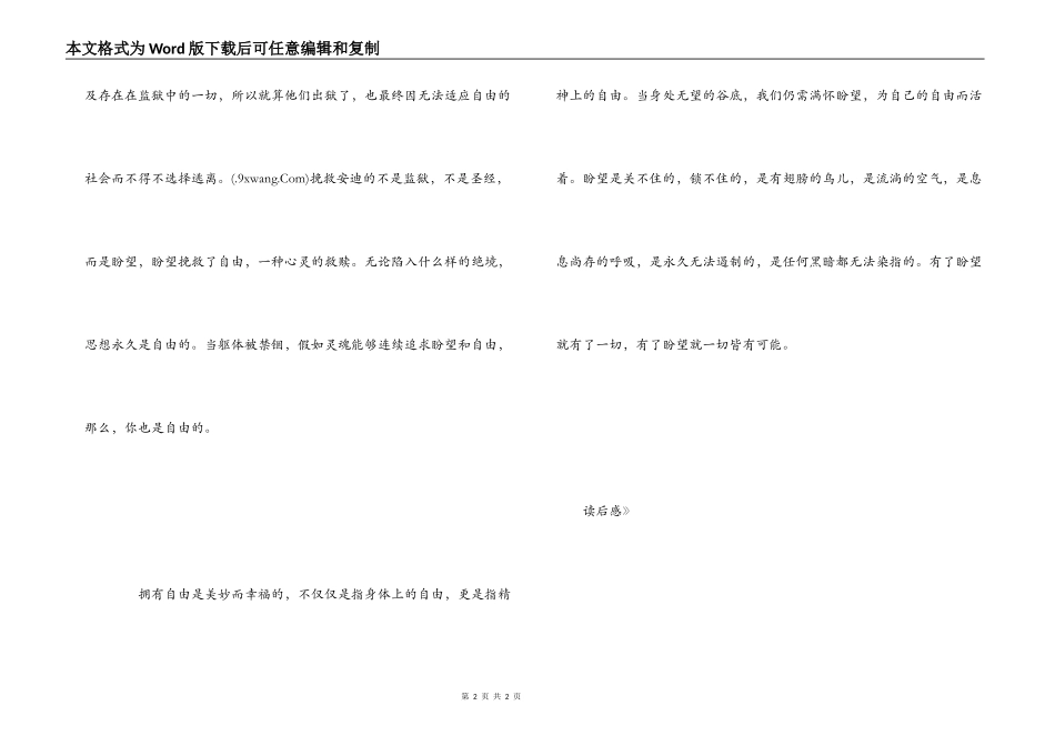 《肖申克的救赎》读后感_第2页