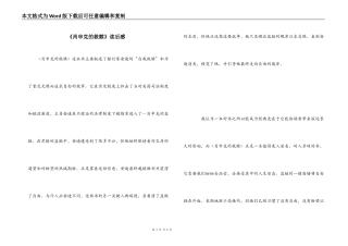 《肖申克的救赎》读后感