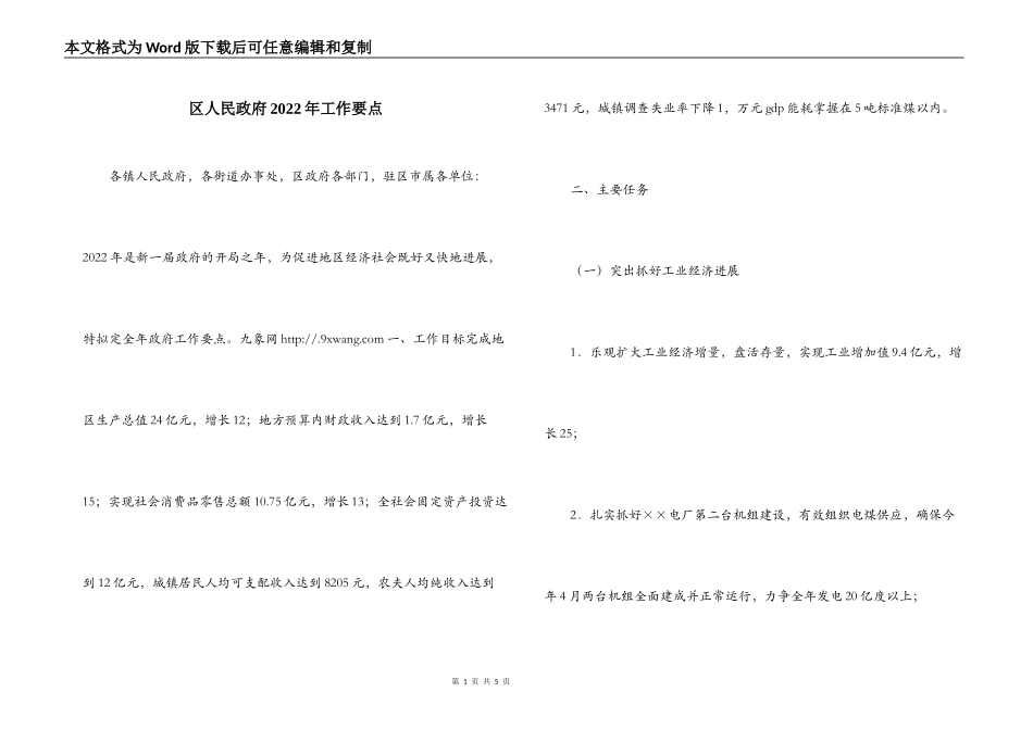 区人民政府2022年工作要点_第1页