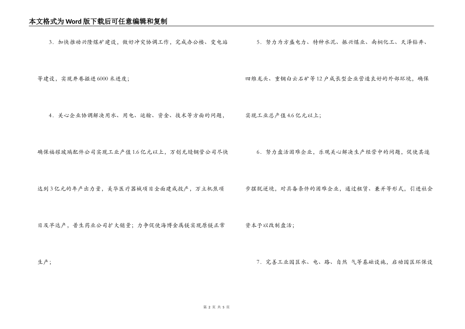 区人民政府2022年工作要点_第2页
