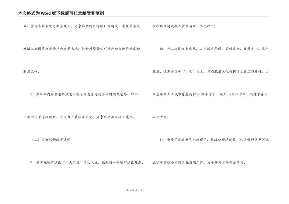 区人民政府2022年工作要点_第3页
