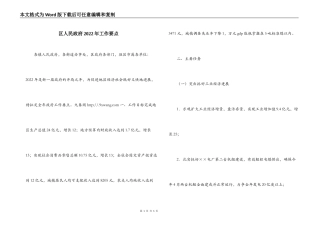 区人民政府2022年工作要点