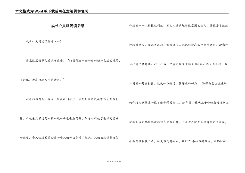 成长心灵鸡汤读后感_第1页