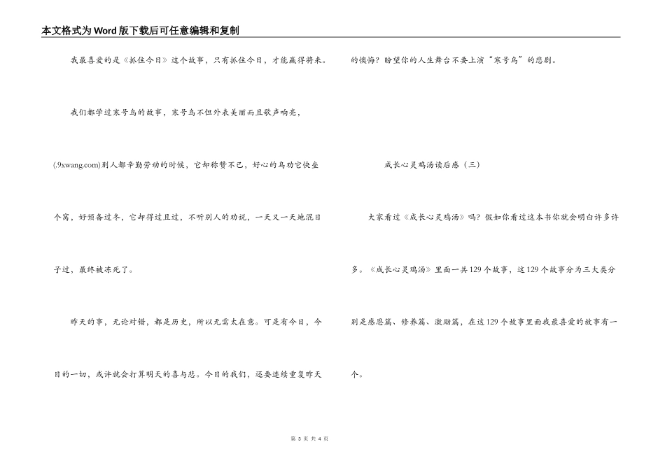 成长心灵鸡汤读后感_第3页