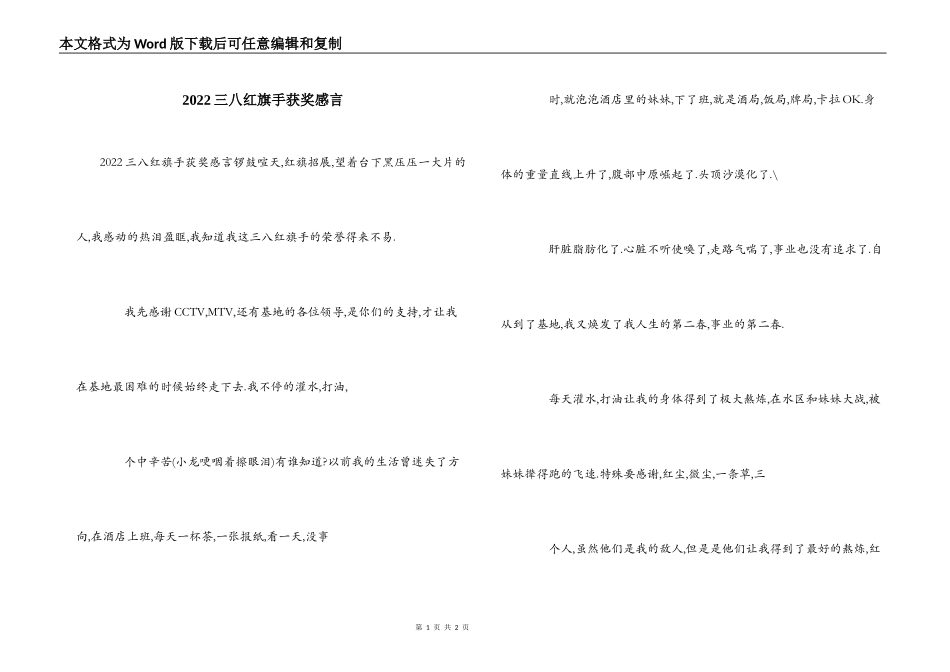 2022三八红旗手获奖感言_第1页