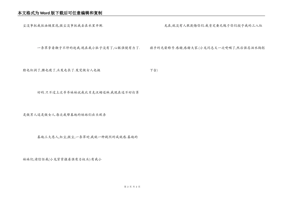 2022三八红旗手获奖感言_第2页