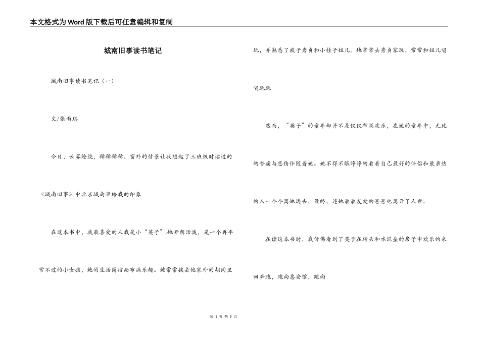 城南旧事读书笔记_第1页