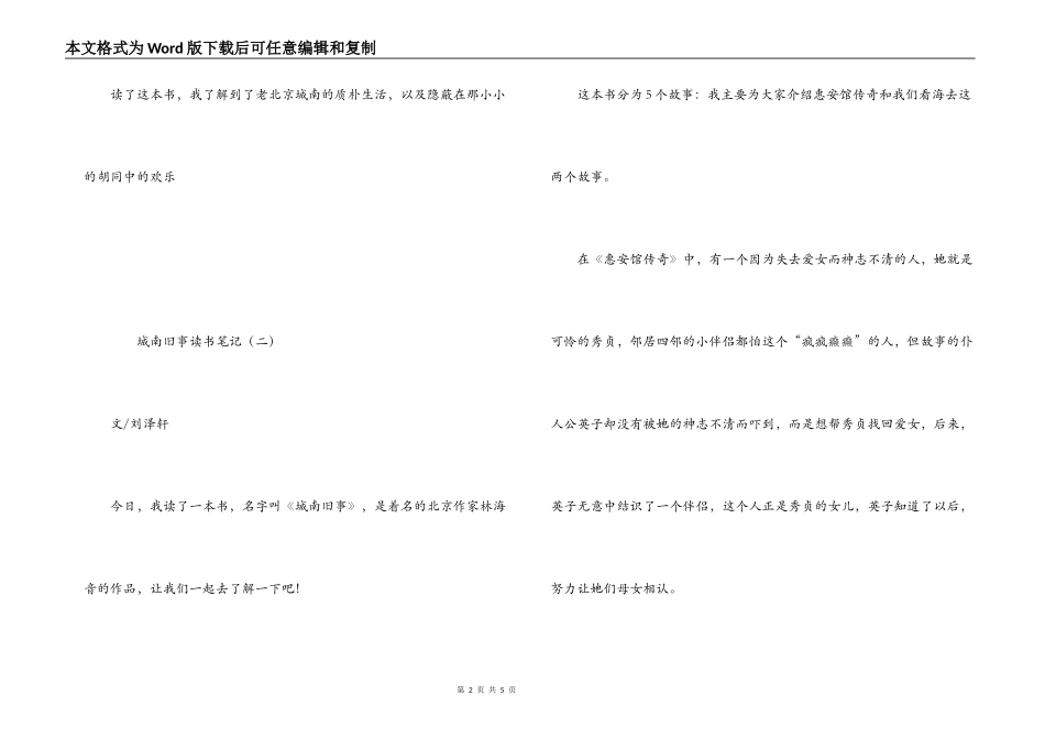 城南旧事读书笔记_第2页