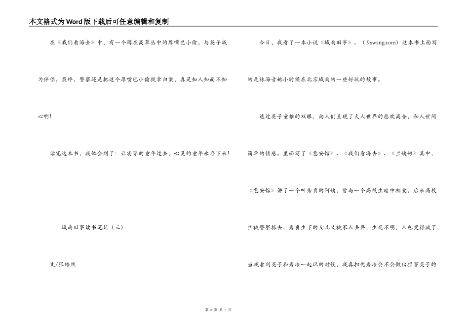 城南旧事读书笔记_第3页