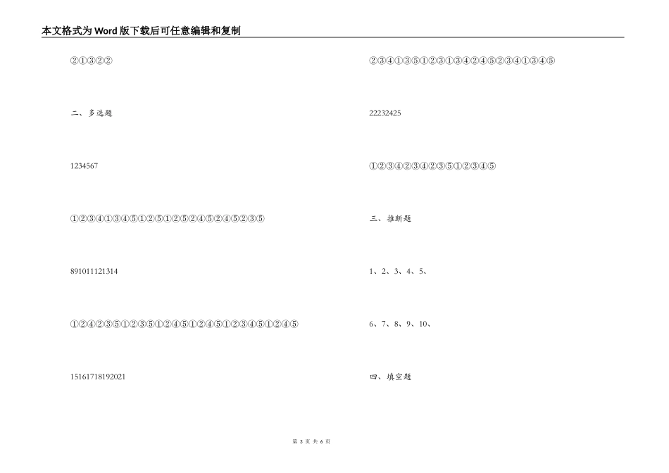 5.12护士节知识竞赛试题（护理学基础）_第3页