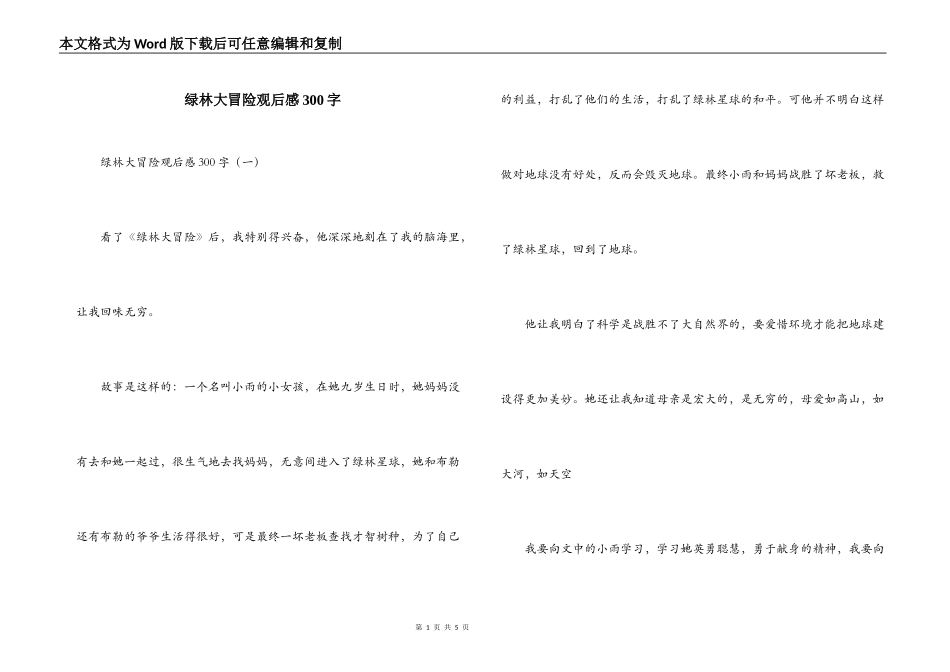 绿林大冒险观后感300字_第1页