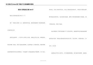 绿林大冒险观后感300字
