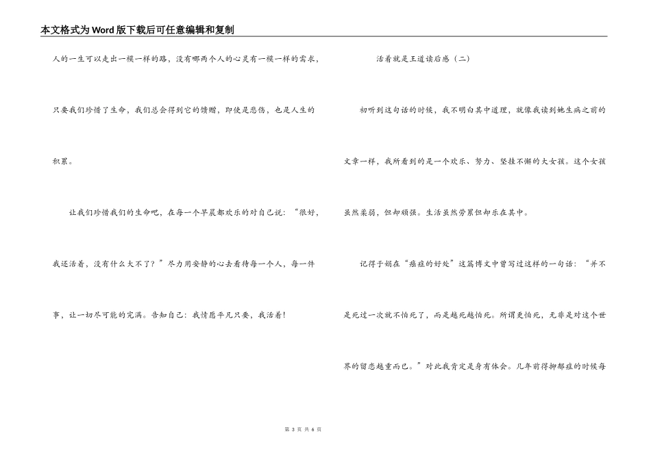 活着就是王道读后感_第3页