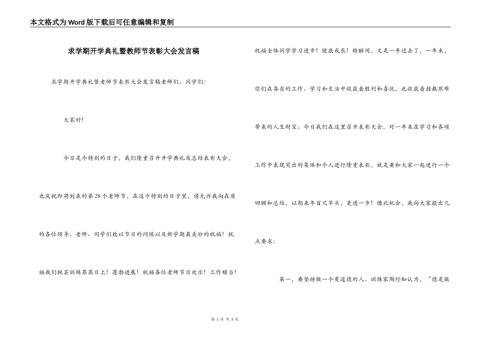 求学期开学典礼暨教师节表彰大会发言稿_第1页