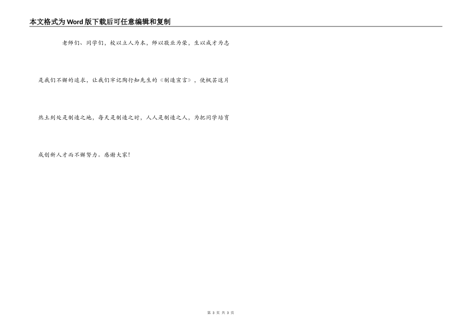 求学期开学典礼暨教师节表彰大会发言稿_第3页
