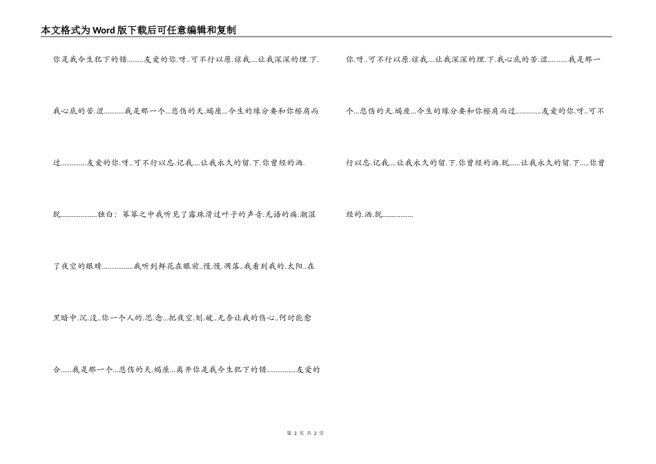 歌曲《优伤天蝎座》歌词 串词 朗诵词_第2页