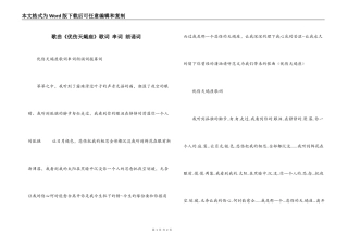 歌曲《优伤天蝎座》歌词 串词 朗诵词