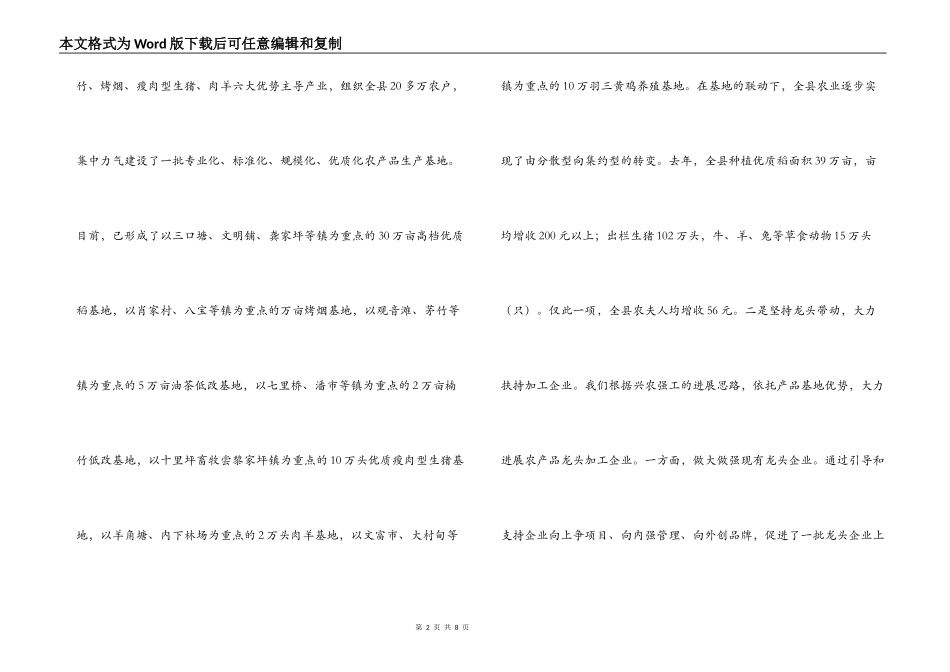 农村工作经验交流材料_第2页