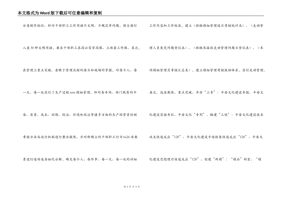 铁路机务段开展安全文化建设的调查与思考_第3页