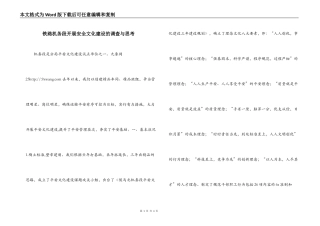 铁路机务段开展安全文化建设的调查与思考