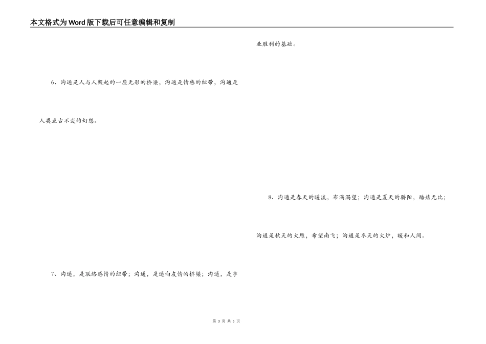 沟通的排比句_第3页