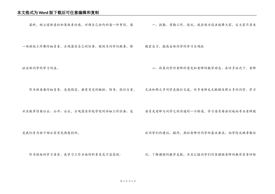 经济专业学习委员述职报告_第2页