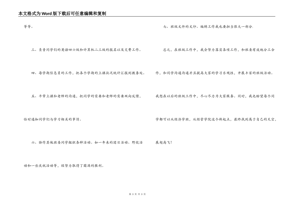 经济专业学习委员述职报告_第3页