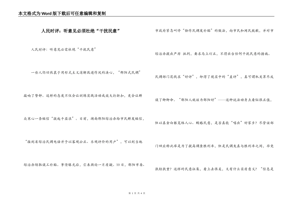 人民时评：听意见必须杜绝“干扰民意”_第1页