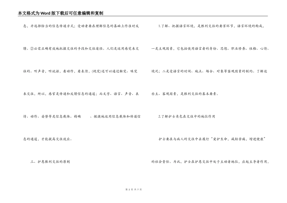 护患交往艺术_第2页