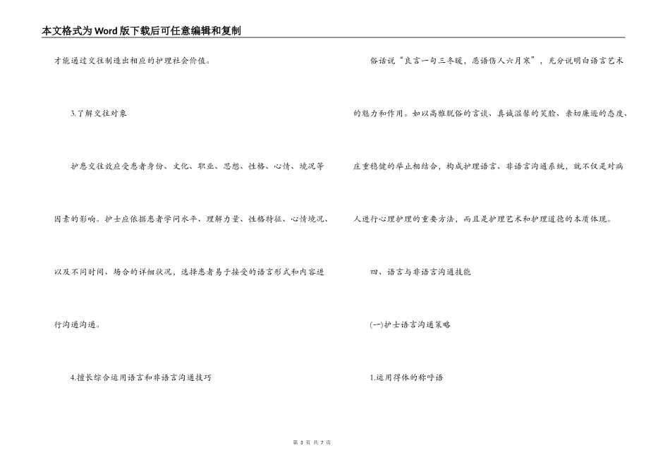 护患交往艺术_第3页