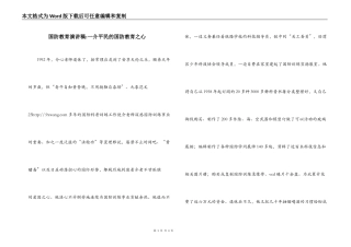 国防教育演讲稿-一介平民的国防教育之心
