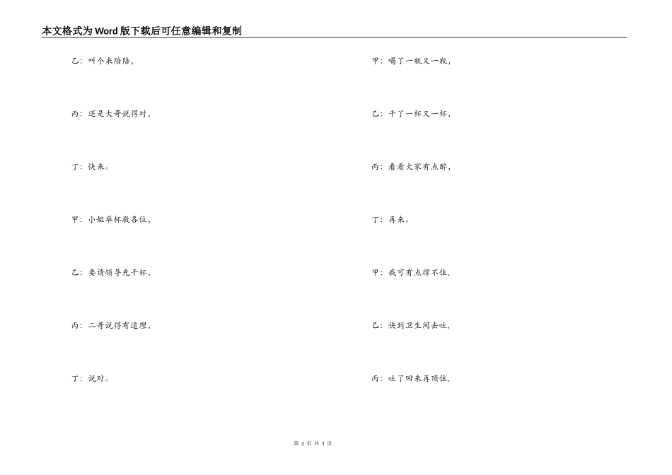 三句半祝酒词_第2页