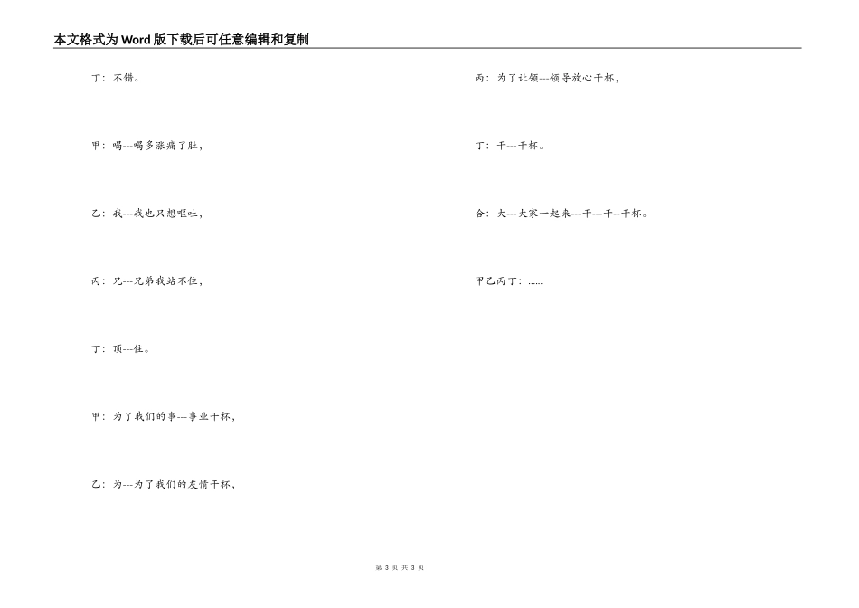 三句半祝酒词_第3页
